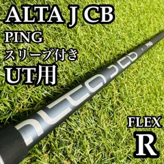 2026年最新】alta j cb slate シャフトの人気アイテム - メルカリ
