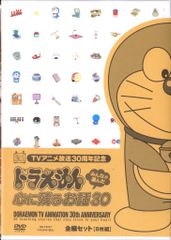 ドラえもん みんなが選んだ心に残るお話30 DVD全8枚組 - メルカリ