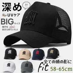 キャップ メンズ 大きめメッシュキャップ 深めUVカット 綿素材 メンズ レディース 速乾 通気性抜群 おしゃれ帽子 春夏対応58-65CM 大きいサイズ L-XXLのサムネイル