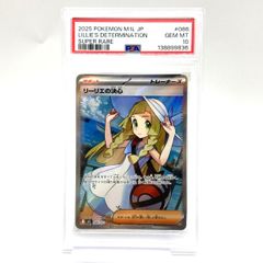 ヤ*ン様 【PSA10】リーリエの決心 SR 086/063 ポケモンカード - メルカリ