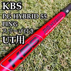 【良品】KBS PGハイブリッド 75 UT用シャフト 100cm 良品】KBS PGハイブリッド 75 UT用シャフト 100cm - メルカリ