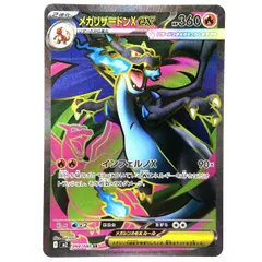 ★ポケモンカード メガリザードンXex SR 094/080 MEGA インフェルノX ポケカ 中古★008040