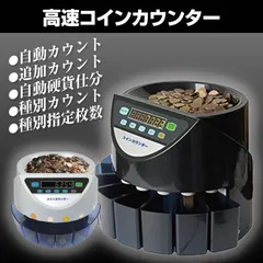 2026年最新】硬貨計数機の人気アイテム - メルカリ