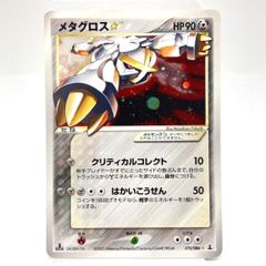 メタグロス PCG 拡張パック ホロンの研究塔 キラ 075/086 初… - メルカリ