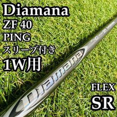 三菱ケミカル Diamana ZF60S ドライバーシャフトキャロウェイスリーブ