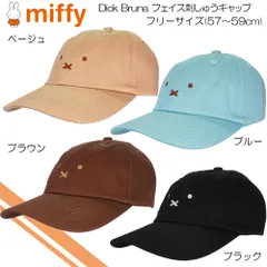 miffy ミッフィー(Dick Bruna)  フェイス刺しゅうキャップ アウトドア タウン カジュアル UV対策 紫外線対策 メンズ レデイース ユニセックス 161-1495のサムネイル