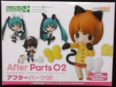 グッドスマイルカンパニー ねんどろいどもあ アフターパーツ2 2