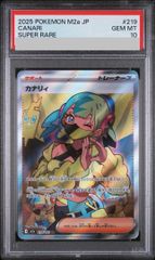 ポケモンカード【PSA9連番】ナンジャモ リーリエの決心 カナリィSR