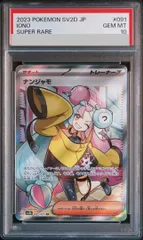 【PSA10】ナンジャモ SR 091/071 1枚