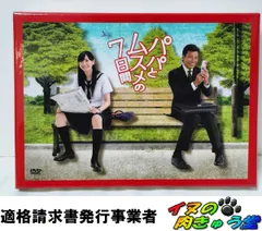 2026年最新】パパとムスメの7日間 dvdの人気アイテム - メルカリ