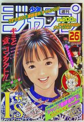 週刊少年ジャンプ 1997年26号 I''s表紙 - メルカリ