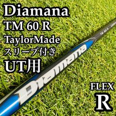 三菱ケミカル ディアマナ DF 60X 3W用 テーラーメイド スリーブ付き