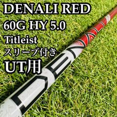新品 DENALI RED 50 5.0 (R相当)ディナリ ドライバーシャフト - メルカリ