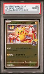 PSA10 トウホクのピカチュウ PROMO 260/SV-P - メルカリ