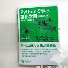 ◇[K]機械学習スタートアップシリーズ Pythonで学ぶ強化学習 [改訂第2版] 入門から実践までのサムネイル