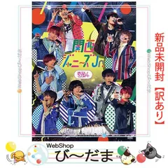 2026年最新】関ジュ dvd 未開封の人気アイテム - メルカリ