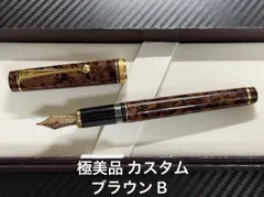 極美品 パイロット カスタム レガンス 初期型 B 太字 万年筆 ブラウン 極美品 パイロット カスタム レガンス 初期型 B 太字 万年筆 ブラウン