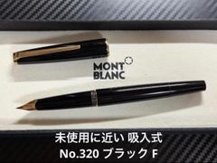 美品 モンブラン 万年筆 420 14K 585 毎日新聞 記念刻印 吸入式 美品 モンブラン 万年筆 420 14K 585 毎日新聞 記念刻印 吸入式 - メルカリ