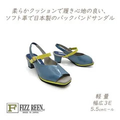 FIZZ REEN バックバンド サンダル レディース ストラップ 本革 幅広 3E フィズリーン 9906 ネイビーE 日本製 30代 40代 50代 夏 超軽量 送料無料のサムネイル