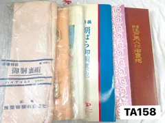 2026年最新】反物まとめ売りの人気アイテム - メルカリ