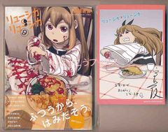 ☆130万部突破！特典6点付き [長頼] 異世界でスローライフを(願望) 1巻