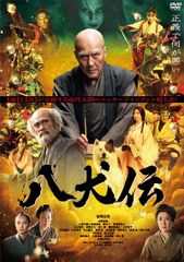 DVD】THE 八犬伝〜新章〜【全7話】 - メルカリ