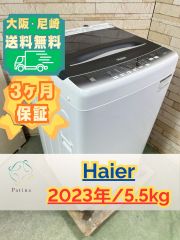 大阪・尼崎配送設置無料☆3か月保障付き☆洗濯機☆ハイアール☆5.5kg 