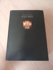 児童書】ナルニア国物語、ドリトル先生ほか 44冊セット バラ売り不可