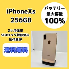 iPhoneXS 256GB バッテリー100% バッテリー100%】iPhoneXs 256GB ゴールド SIM解除済 - メルカリ