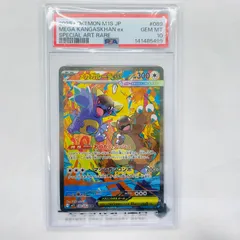 2026年最新】ガルーラex psa10の人気アイテム - メルカリ