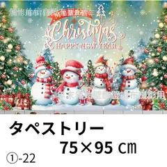 雪だるま クリスマス ツリー 冬景色 タペストリー 壁掛け布 装飾 壁飾り 撮影用 背景布 布ポスター 目隠しカーテン パーティーのサムネイル