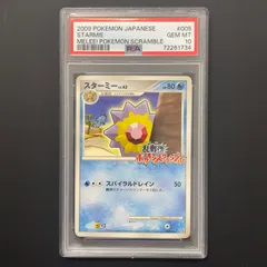 2026年最新】乱戦ポケモンスクランブル psa10の人気アイテム - メルカリ