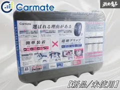 未使用//新品 CARMATE カーメイト BIATHLON QUICK EASY バイアスロン・クイックイージー 非金属 チェーン ジャッキアップ 不要 QE1 棚のサムネイル