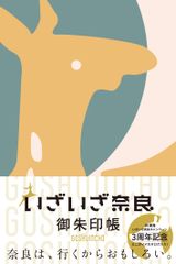 ルパン三世 ISETAN 伊勢丹 京都 コラボ 御朱印帳 限定品 - メルカリ