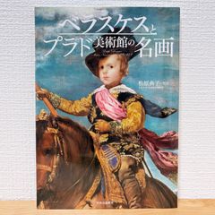 벨라스케스와 프라도 미술관의 명화