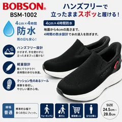 【最安挑戦】BOBSON ボブソン BS-0528 ブラック レディース 手を使わずに履ける ハンズフリー シューズ スニーカー サッと スポッと 立ったまま 防災  防水 軽量 スリッポン 幅広 新品 送料無料のサムネイル