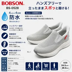 【最安挑戦】BOBSON ボブソン BS-0528 グレー レディース 手を使わずに履ける ハンズフリー シューズ スニーカー サッと スポッと 立ったまま 防災  防水 軽量 スリッポン 幅広 新品 送料無料のサムネイル