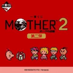 一番くじ MOTHER2 ギーグの逆襲 第二弾　1ロット　未開封