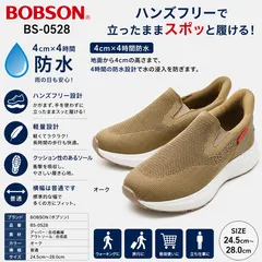 【最安挑戦】BOBSON ボブソン BS-0528 オーク レディース 手を使わずに履ける ハンズフリー シューズ スニーカー サッと スポッと 立ったまま 防災  防水 軽量 スリッポン 幅広 新品 送料無料のサムネイル