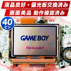 GBA ゲームボーイアドバンス 液晶 偏光板 交換済 - メルカリ