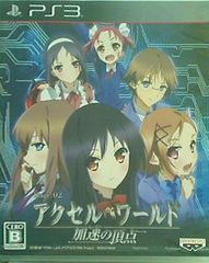 PS3 액셀 월드 가속의 정점 통상판