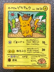 オーヤマのピカチュウ - メルカリ