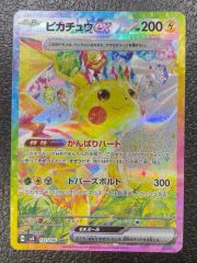 美品】【センタリング良好◎】ピカチュウex 132/106 SAR - メルカリ