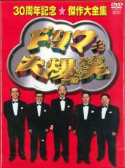 ドリフ大爆笑30周年記念傑作 DVD-BOX特典 ザ・ドリフターズ フィギュア