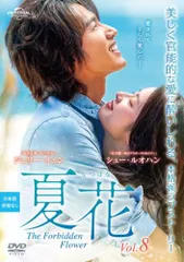 夏花 8(第15話、第16話)【字幕】【洋画 中古 DVD】レンタル落ちのサムネイル