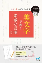 美文字で書く素敵な言葉 りさ(中古)