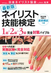 2026年最新】ネイリスト検定3級の人気アイテム - メルカリ