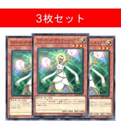 遊戯王 ライトロード・サモナー・ルミナス 3枚 レア DE - メルカリ