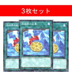 遊戯王 氷結界の紋章 3枚セット 2セットタダ割☆ギム Ca4sbts - メルカリ