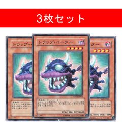 トラップ・イーター 遊戯王 - メルカリ